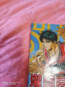  经典漫画灌篮高手14井上雄彦著,新疆青少年出版社1998年一版一印3000册