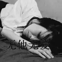  情侣一左一右头像戒不掉你的温柔