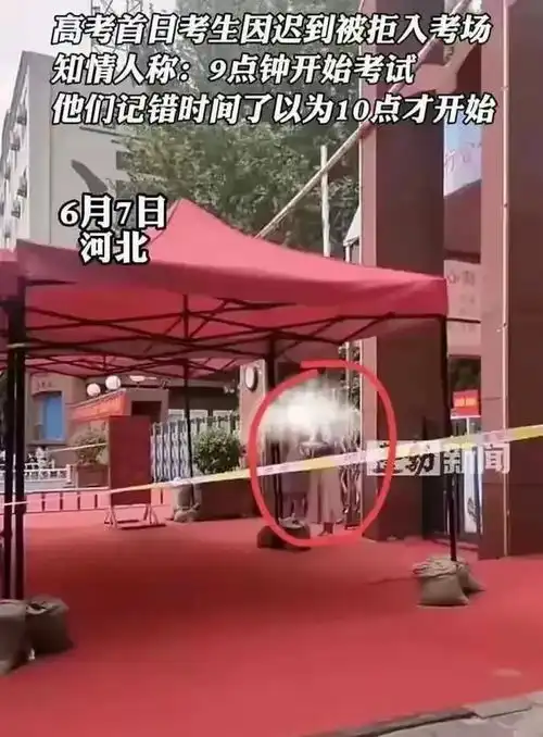  高考迟到1分钟不能进考场,考生和家长崩溃,是否太不近人情