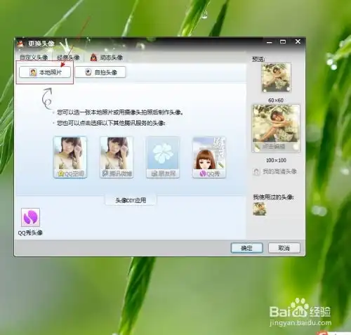  找网上的图片设置成qq头像的正确姿势