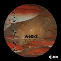  陈奕迅献声大鱼海棠主题曲酷狗6.16首发