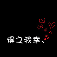 qq情侣文字头像情侣头像 qq情侣文字头像情侣头像