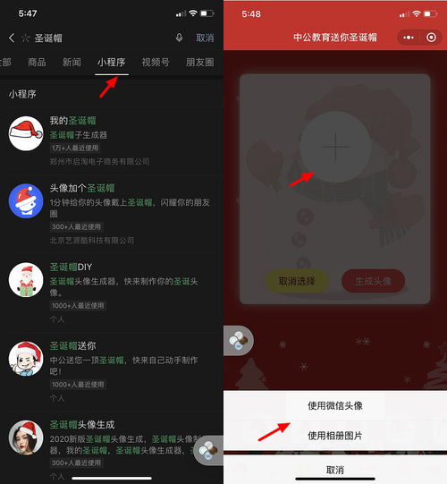  微信头像加圣诞帽怎么弄一键给微信头像戴上圣诞帽图文教程