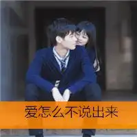  带字的非主流情侣两人一张头像图片