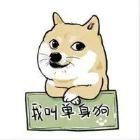  单身狗头像田园犬微信头像图片大全