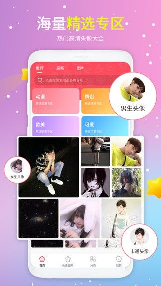  情侣头像大全app下载情侣头像大全2021最新版v1.1.1安卓版极光下载站