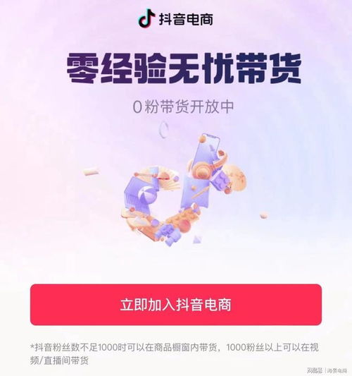  抖音降低个人号带货门槛