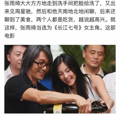  周星驰我能原谅张雨绮,但是不能原谅黄圣依