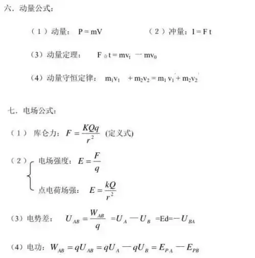  背会这13组高中物理公式,考试再涨20分