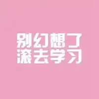 微信头像文字控励志