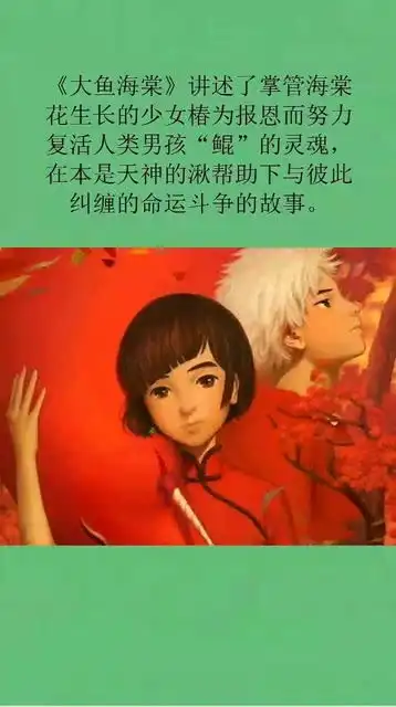  大鱼海棠中一句台词听哭了多少人如今却成为情侣分手誓言