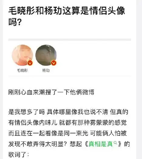  毛晓彤杨玏恋情曝光两人共用情侣头像,男方父亲牵的红线