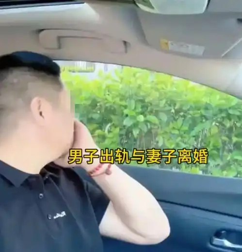  江苏男子离婚3年后偶遇前妻,坐车中后悔流泪想复婚,回不去了