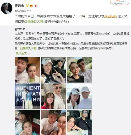 曹云金澄清大半夜拉扯女性一个乌龙,炸出了曹云金的新女友 曹云金澄清大半夜拉扯女性一个乌龙,炸出了曹云金的新女友