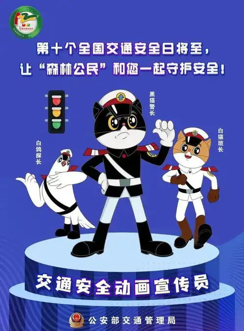  第十届122全国交通安全日