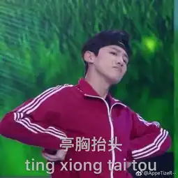  白敬亭成语系列bgjj为何如此优秀