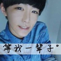  求男生头像