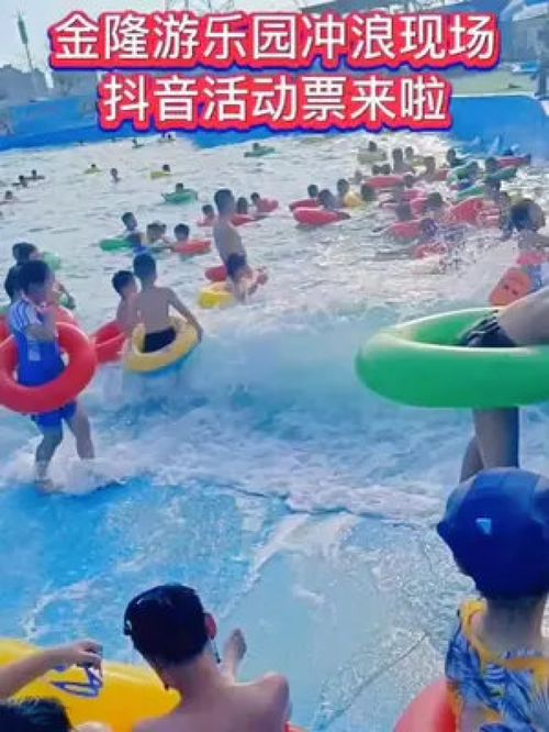 天热哪里玩,沭阳金隆游乐园,活动票来啦金隆游乐园冲浪现场亲子游玩好去处情侣约会圣地记录夏一刻陪伴孩子的美好时光