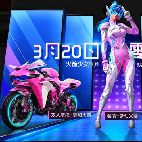  和平精英皮肤梦幻火箭套装星光纪元吃鸡火箭少女101抽取秘籍攻略