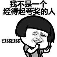  过奖过奖熊猫表情包微信头像图片大全