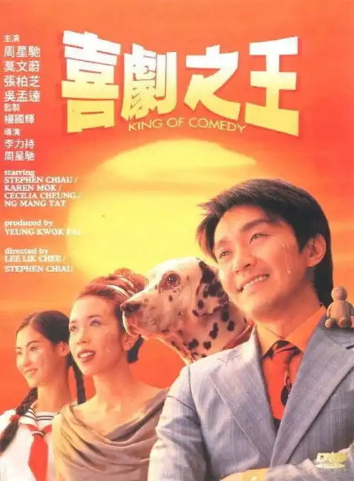 星爷回归周星驰新作新喜剧之王出战贺岁档,锁定大年初一上映