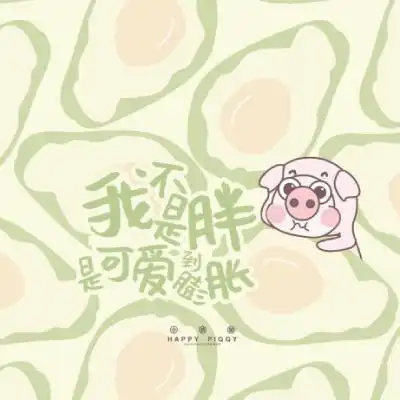 好运卡通猪头像