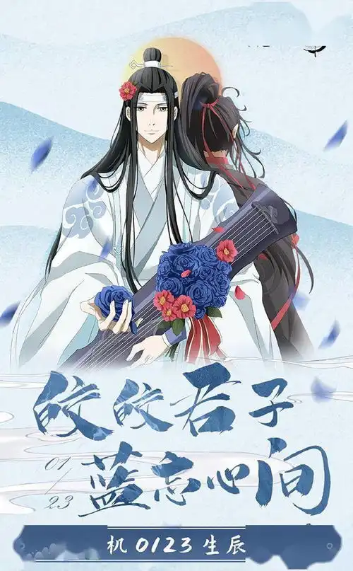  魔道祖师蓝忘机2022年生日贺图公开