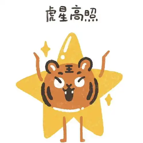 无水印虎年头像背景图来啦持续更新哦 无水印虎年头像背景图来啦持续更新哦