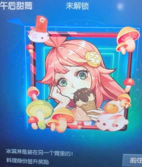  龙族幻想冰淇淋夏天头像怎么得夏天冰淇淋头像获取攻略