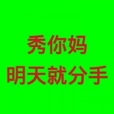  绿色七夕单身专用文字头像栖风景静物头像我要个性网