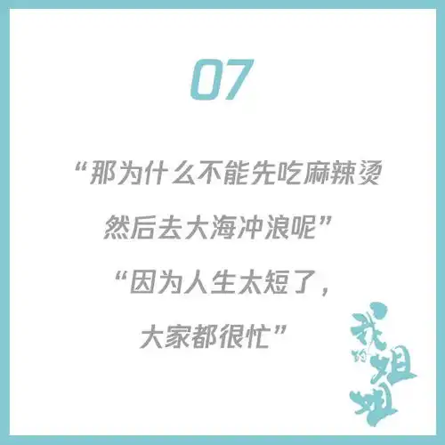  我的姐姐高泪点文案教科书