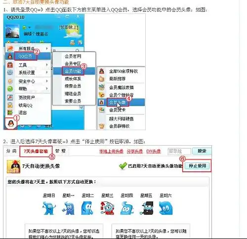  怎么取消会员7天自动换头像