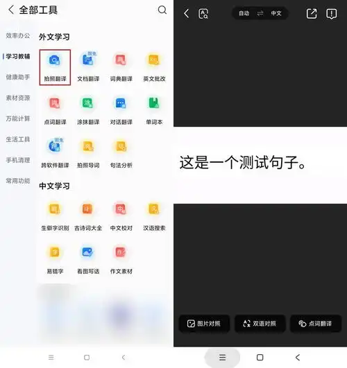  拍照翻译成中文的软件有哪些这里介绍给你