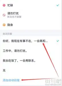 手机qq也能设置离开状态吗