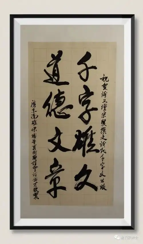  谢王瑾谢氏千字文问世,谢俊明总会长写序言,海内外五十多个名贤及社团企业齐发祝贺