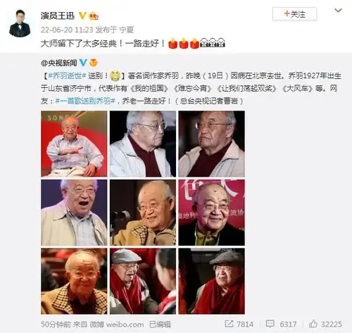 组图著名词作家乔羽因病去世龚琳娜王迅发文悼念 组图著名词作家乔羽因病去世龚琳娜王迅发文悼念