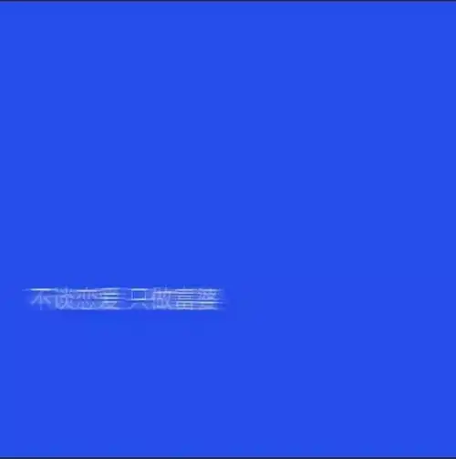 抖音感情文字图片头像背