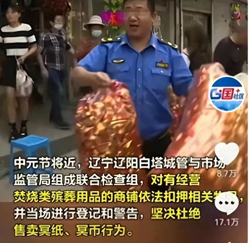  央媒怒批城管收冥纸行为于情于理讲不通,不近人情不尽人意