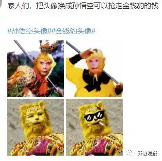  金钱豹表情火了各种版本笑哭