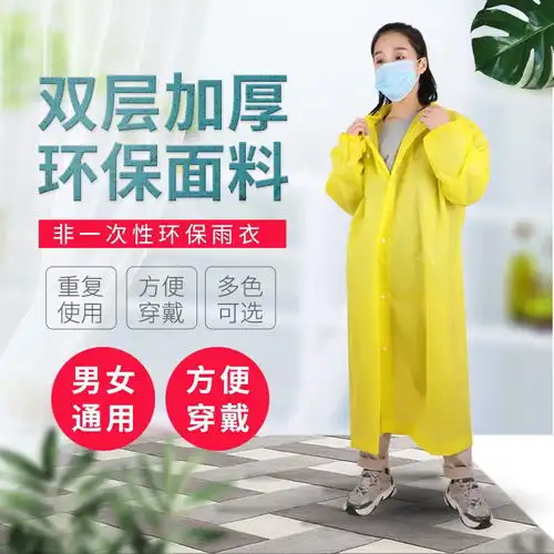  150克好质量eva磨砂感加厚成人雨衣男女士情侣长款户外步行雨披