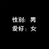  谁给一对黑白的情侣头像