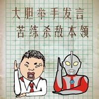  搞笑qq头像qq搞笑可爱头像图片
