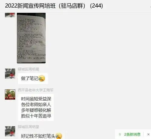  驻马店市老体协244名学员参加全国老年人体协新闻通讯员网络培训班