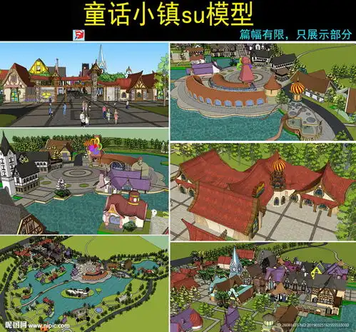  童话世界模型设计图景观设计