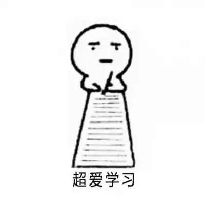  一批强制自律的表情包分享给你