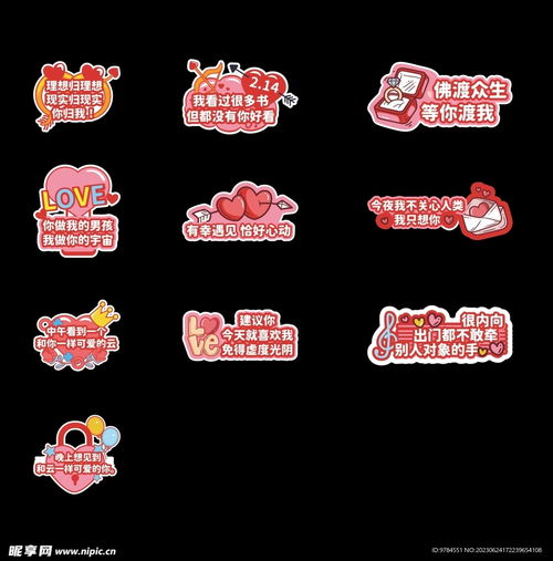  情人节手举牌设计图