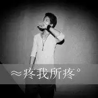  真心交友,非诚勿扰