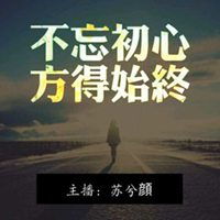  不忘初心头像图片大全不忘初心文字头像图片