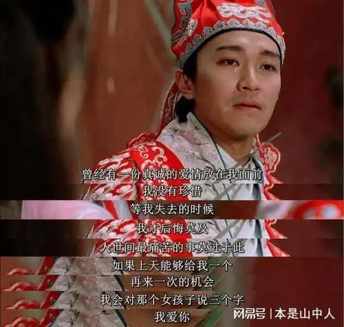  周星驰嘲笑过任何东西唯独没有嘲笑爱情