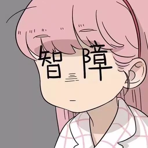  头像你不爱我,我凭什么爱你